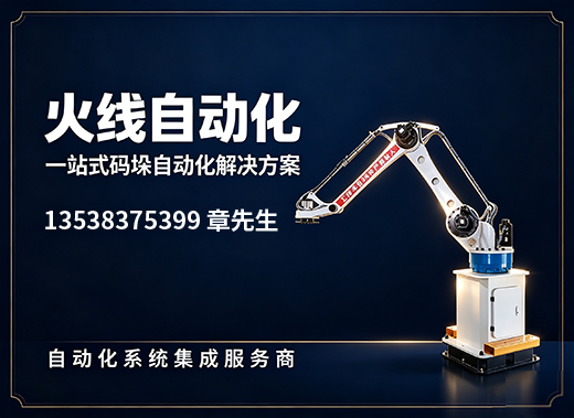 火线自动化赤峰线上分站